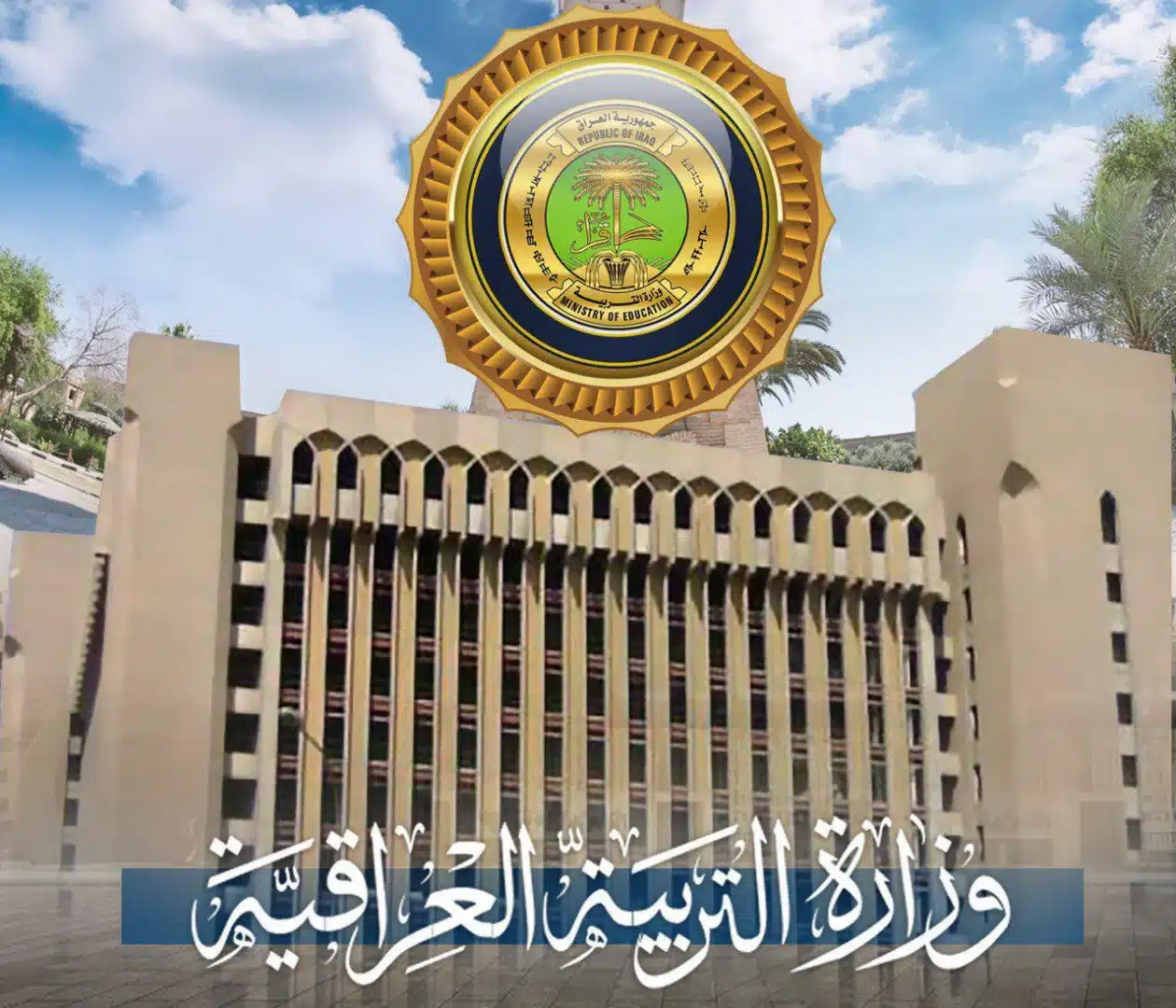 “التربية العراقية تُعلن موعد امتحانات نصف السنة 2025 لطلاب النقل في العراق”