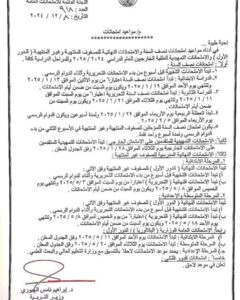 "التربية العراقية تُعلن موعد امتحانات نصف السنة 2025 لطلاب النقل في العراق"