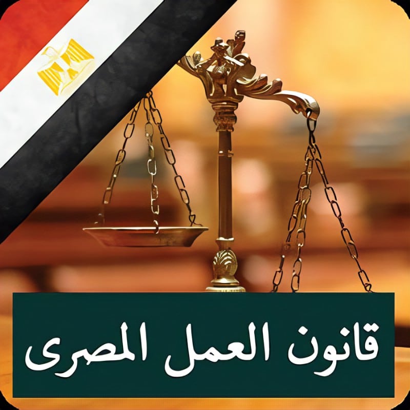 “مفاجأة قانون العمل الجديد: علاوة تحسين المعيشة ومكافأة شهرين للموظفين في الموعد المحدد”