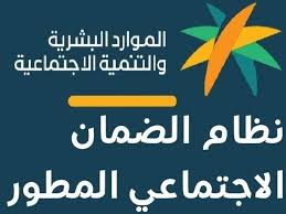 “كيفية الاستعلام عن دعم الضمان الاجتماعي المطور وتقديم اعتراض بشأن عدم الأهلية”