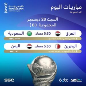 تردد قناة SSC الرياضية السعودية الجديد 2025 على نايل سات وعرب سات  