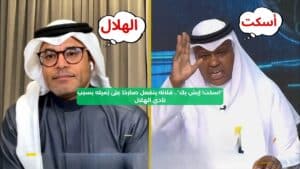 "اسكت! إيش بك" .. فلاته يثير الجدل بانفعاله على زميله بسبب نادي الهلال  