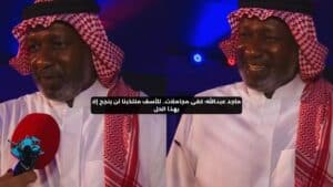 "ماجد عبدالله: هذا هو الحل الوحيد لعودة أمجاد المنتخب السعودي"