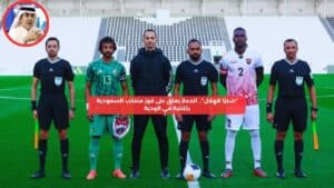 "الجماز يشكر الهلال بعد فوز منتخب السعودية بثلاثية في المباراة الودية"