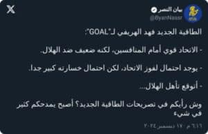 "الهريفي يكشف توقعاته للمتأهل في قمة الاتحاد والهلال: 'طاقية جديد'"