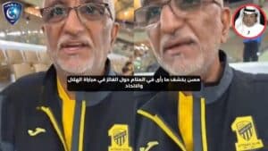 "مسن يكشف رؤيته في المنام بشأن الفائز في مباراة الهلال والاتحاد"