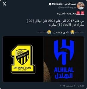 "عضو شرف الهلال يثير الجدل: 'خصم مضحك' ويستفز الاتحاد بإحصائية تاريخية"