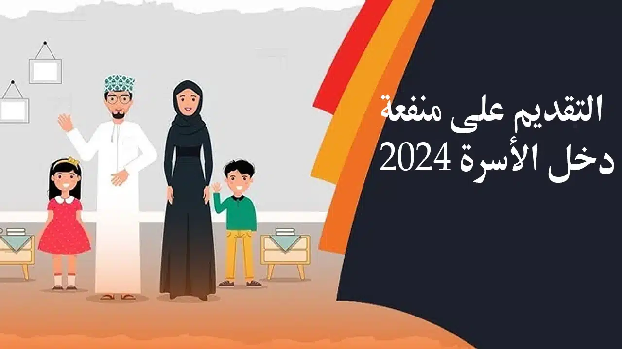 “تعرف على شروط وخطوات حساب منفعة دخل الأسرة في عمان لعام 2025”