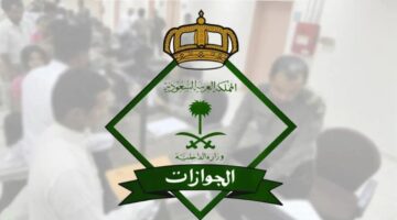 الجوازات السعودية توضح متطلبات إضافة التابعين أو العمالة المنزلية