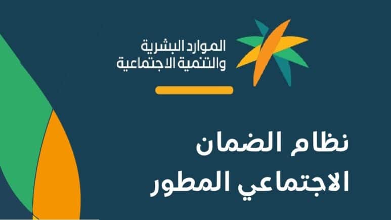 “دعم شهري جديد لمستفيدي الضمان الاجتماعي في السعودية: تعرف على الفئات المستفيدة”