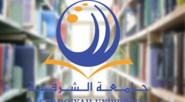 جامعة الشرقية في عمان