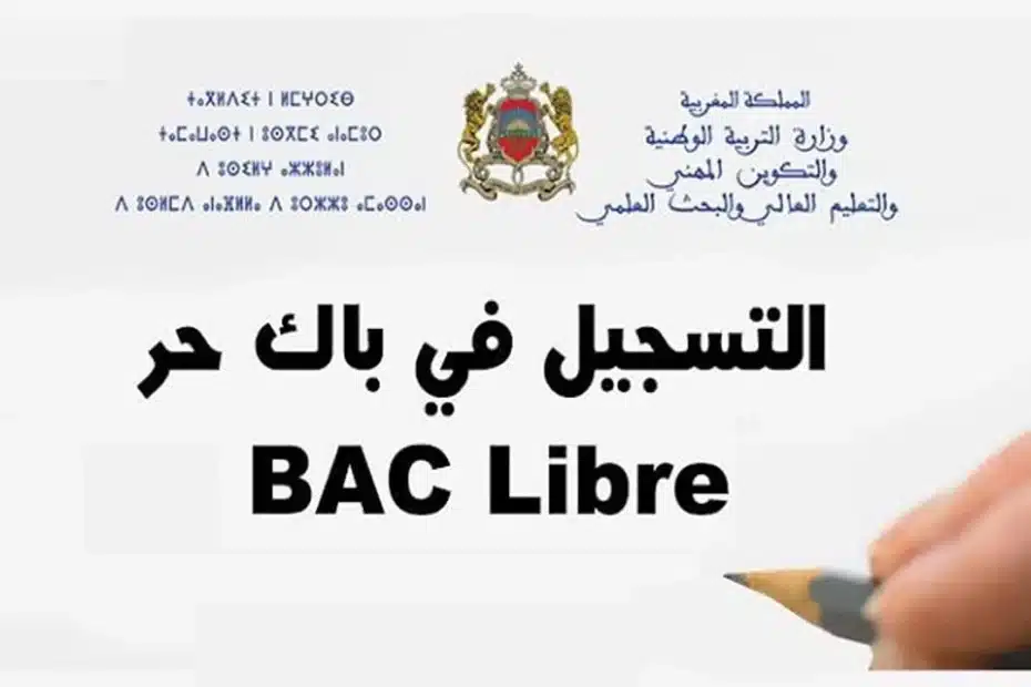 “طريقة التسجيل في باك حر 2025 بالمغرب: الشروط وخطوات التقديم عبر موقع وزارة التربية الوطنية”