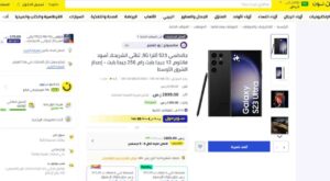 سامسونج جالكسي اس 23 الترا بالتقسيط من نون السعودية بخصم 2300 ريال