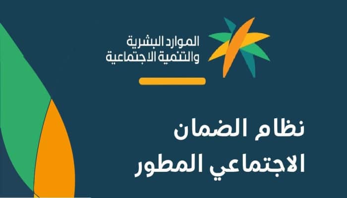 وقف دعم الضمان الاجتماعي المطور بداية من يناير 2025 وعودة المساعدة المقطوعة بدلا عنه .. الموارد البشرية توضح