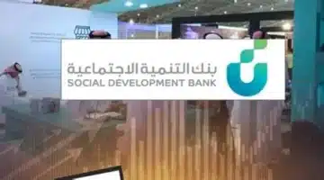 قرض ضخم لمستفيدي الضمان الاجتماعي من بنك التنمية الاجتماعية