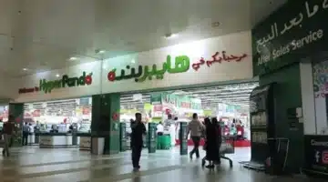 كم عدد فروع هايبر بنده بالمملكة