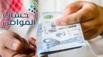 موعد صرف حساب المواطن 1 1