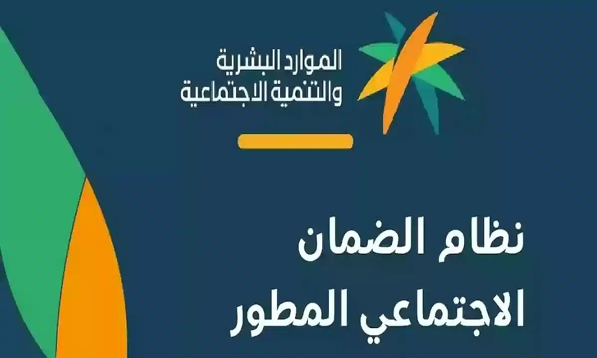 “الضمان المطور: الموارد البشرية تعلن الحد المانع للعائل والتابع قبل صرف دفعة ديسمبر”