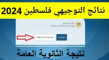 نتائج التوجيهي