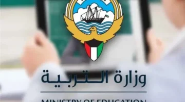 نتائج الطلاب في الكويت 2024 1717066263 0