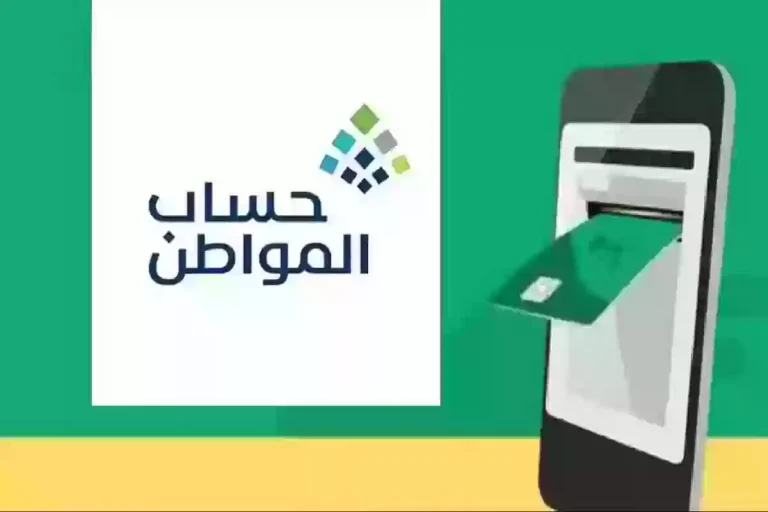 بدون توقف: شروط حساب المواطن للحصول على الدعم المالي