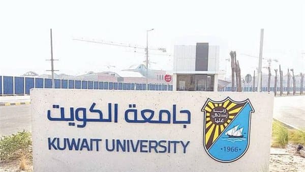 جامعة الكويت تعلن عن وظائف أعضاء هيئة تدريس بنظام التعاقد في 7 تخصصات لعام 2025