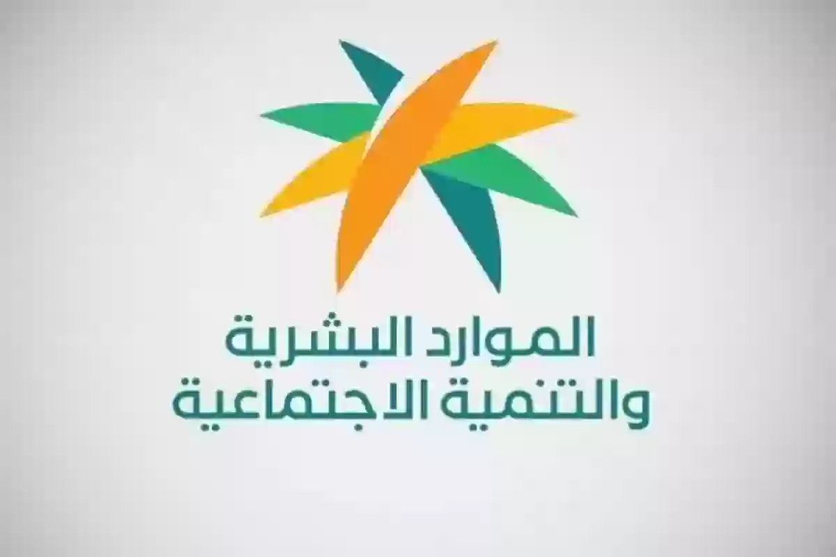 الموارد البشرية تُبكر موعد صرف حساب المواطن.. والسبب يُسعد المستفيدين