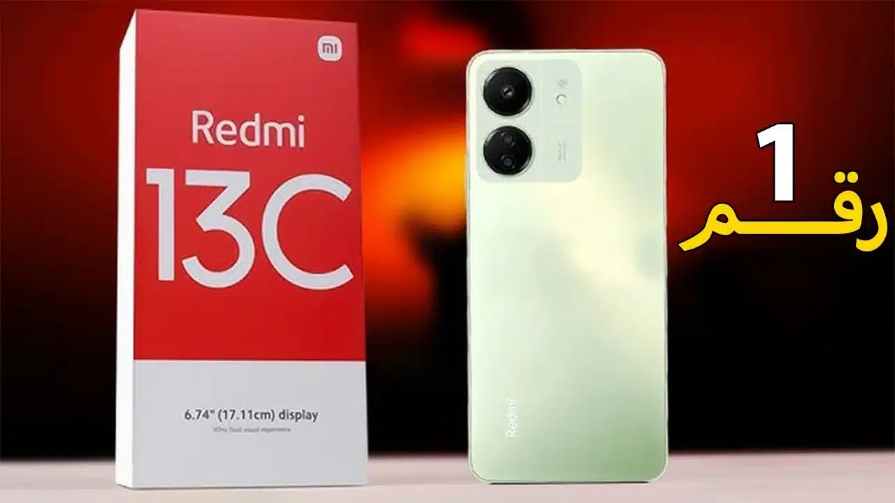 مواصفات Xiaomi Redmi 13C بمميزات رهيبة تفوق الخيال | كل ما تحتاج معرفته