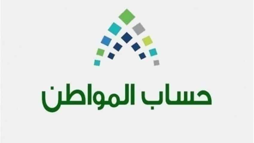 الموارد البشرية تكشف عن مبلغ دعم حساب المواطن بعد التعديل الأخير للعام الجديد