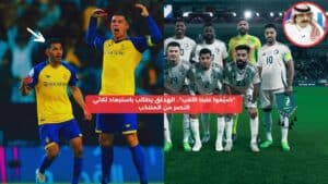 الهدلق: استبعاد ثلاثي النصر ضروري بعد ضياع لقب المنتخب