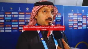 ياسر المسحل يعلن إطلاق بطولة جديدة لدعم المنتخب السعودي  