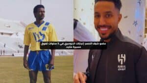 عضو شرف النصر: بطولات سالم الدوسري في 3 سنوات تتجاوز مسيرة ماجد عبدالله