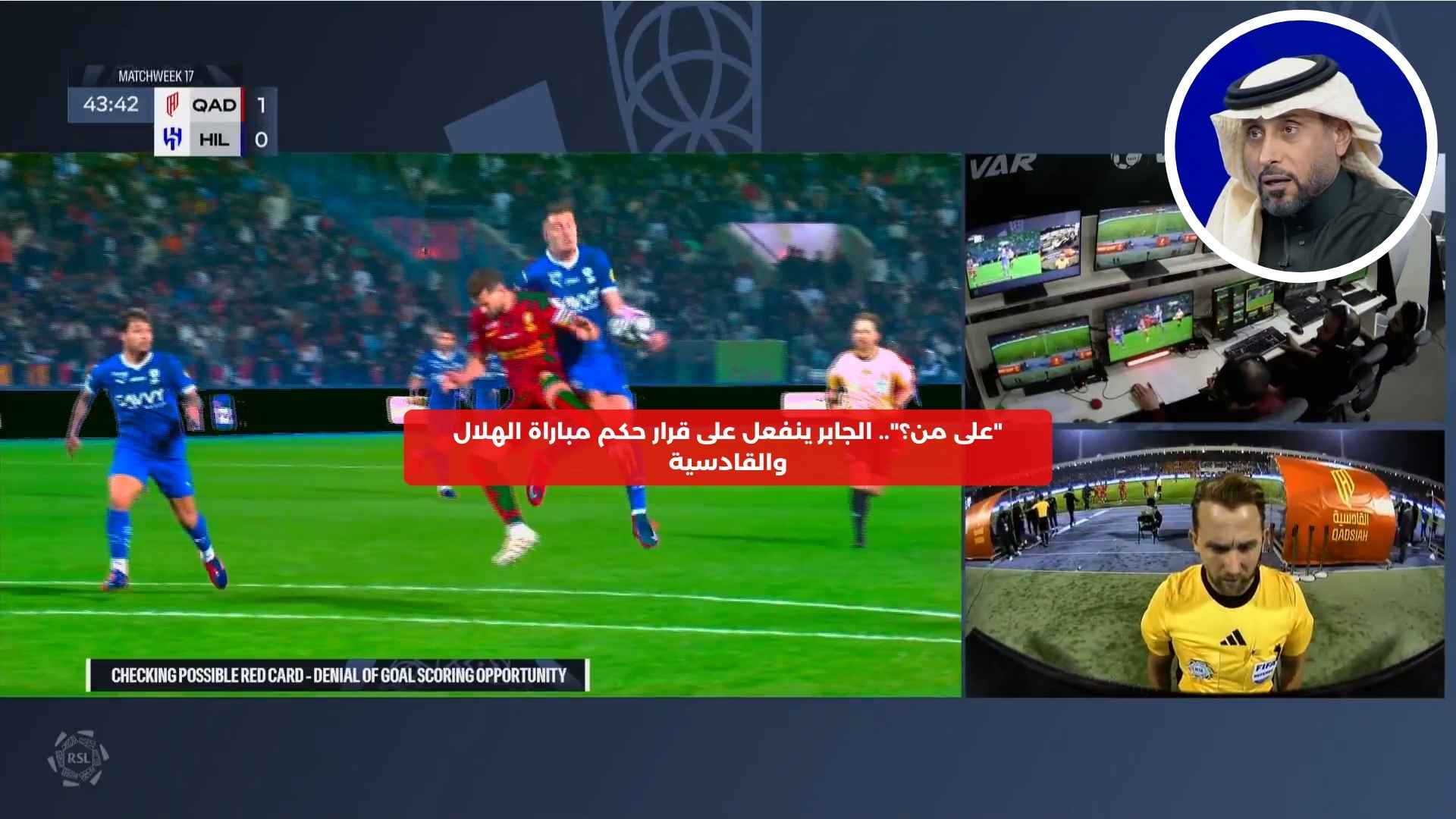 بعد احتجاج الهلال.. المسحل يصدر قرارًا عاجلًا بشأن حكم مواجهة القادسية!