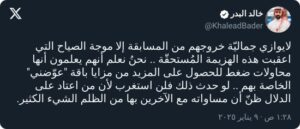 "باقة عوضني".. البدر يوجه اتهامًا خطيرًا للهلال بعد تراجع نتائجه في الدوري  