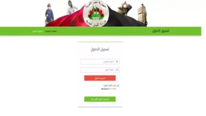 رابط التسجيل في منحة العمالة غير المنتظمة 2025: الشروط والخطوات المطلوبة