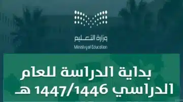 التقويم الدراسي الجديد 780x470 1