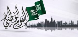 الموارد البشرية تحدد أيام إجازة اليوم الوطني 92 في السعودية  