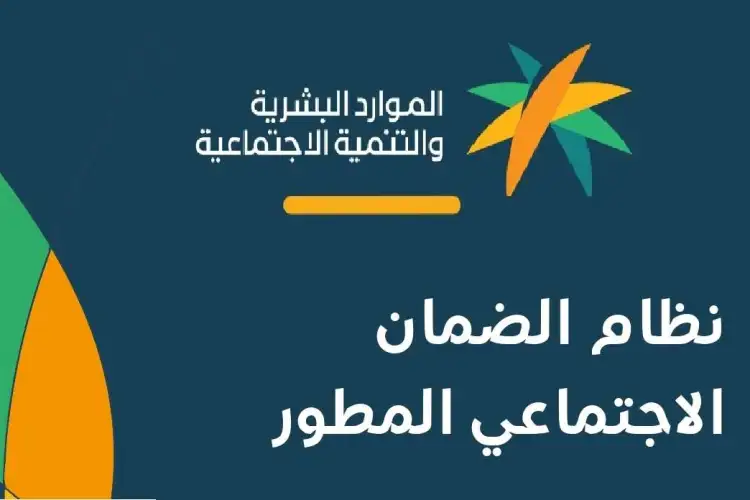 متى يتم الرد على اعتراض الضمان الاجتماعي المطور في السعودية؟