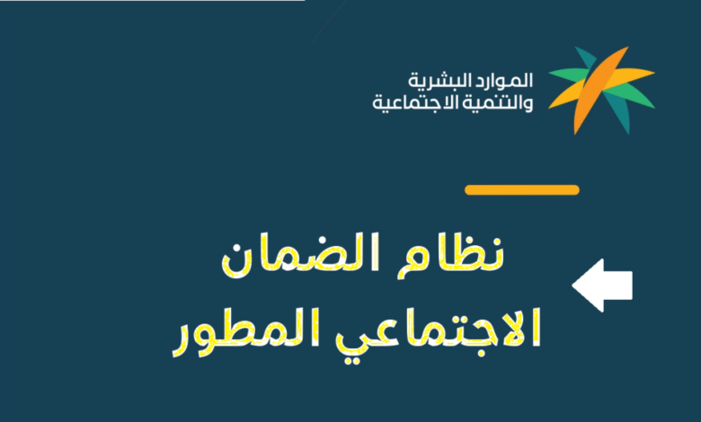 كيفية التسجيل في الضمان الاجتماعي الجديد 2025: الخطوات والشروط بالتفصيل