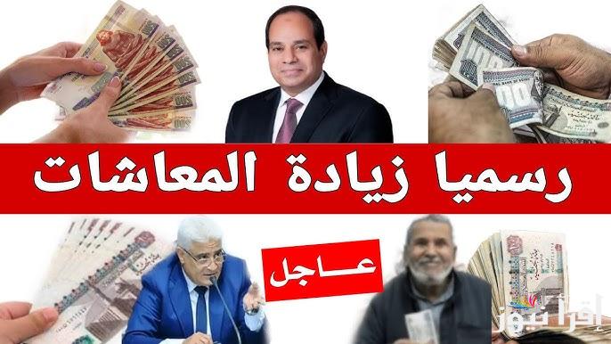 زيادة المعاشات 2025: التفاصيل ورابط الاستعلام عبر هيئة التأمينات الاجتماعية