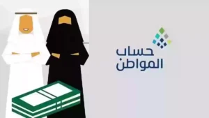 خطوات وشروط تسجيل حساب المواطن للعزباء وطريقة الحصول على الدعم