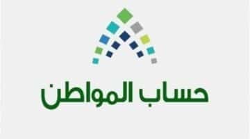 شعار موقع حساب المواطن تعبيرية عن من يستحق حساب المواطن السعودي