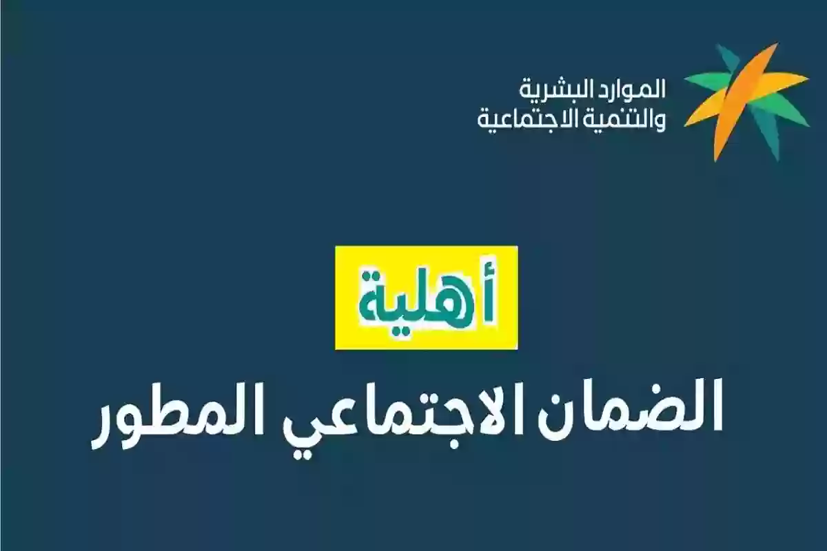 عوامل تؤثر على دراسة الأهلية في الضمان الاجتماعي المطور: اكتشفها الآن