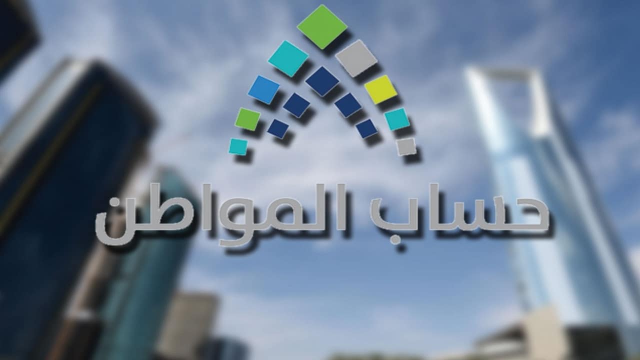 الموارد البشرية توضح أسباب حالة “الدفعة مرفوضة” في حساب المواطن 1446