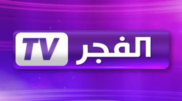 قناة الفجر tv الجزائرية 1 720x470 1