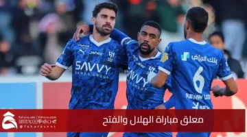 معلق مباراة الهلال والفتح