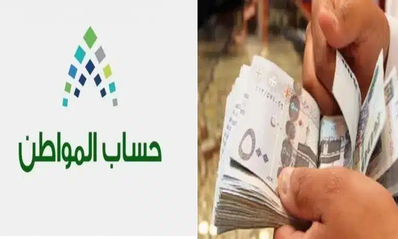 متى يتم تحديد أهلية حساب المواطن 1446؟ ورابط التسجيل في البرنامج إلكترونيًا