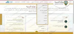 نتائج الصف الثاني عشر الكويت 2025 عبر المربع الإلكتروني بالرقم المدني