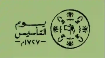 إجازة جديدة في السعودية تمتد لثلاثة أيام بعد يوم التأسيس تشمل الموظفين والطلاب 2