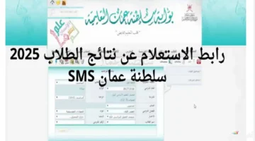 البوابة التعليمية في سلطنة عمان خطوات الاستعلام عن نتائج الطلاب بسهولة 2